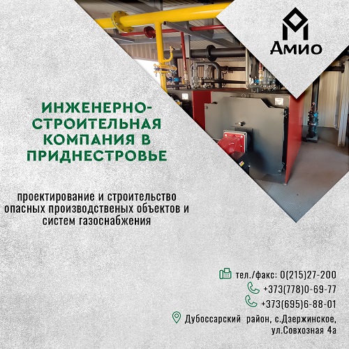 Автоматизированные газовые котельные в Приднестровье. Инновационные системы для модульных котельных в ПМР